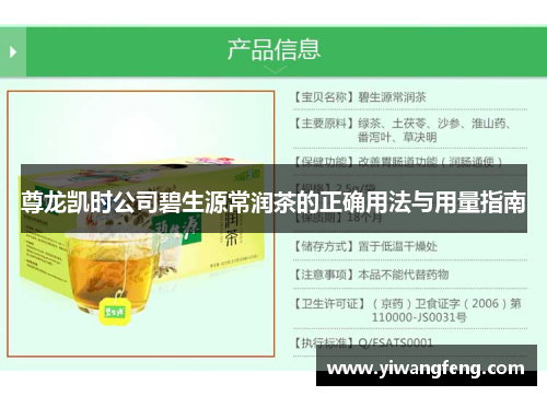 尊龙凯时公司碧生源常润茶的正确用法与用量指南