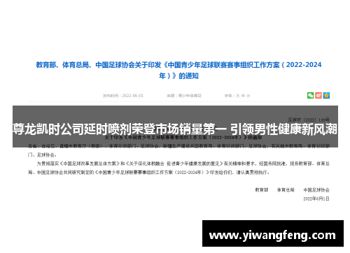 尊龙凯时公司延时喷剂荣登市场销量第一 引领男性健康新风潮